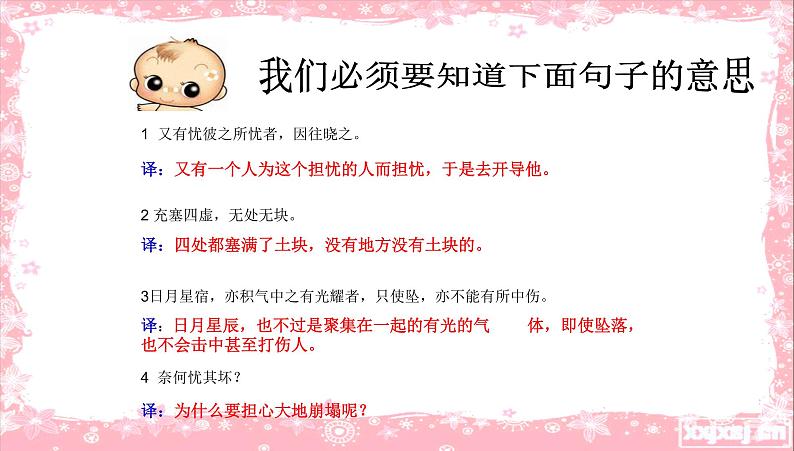 人教版七年级语文上册《杞人忧天》课件08