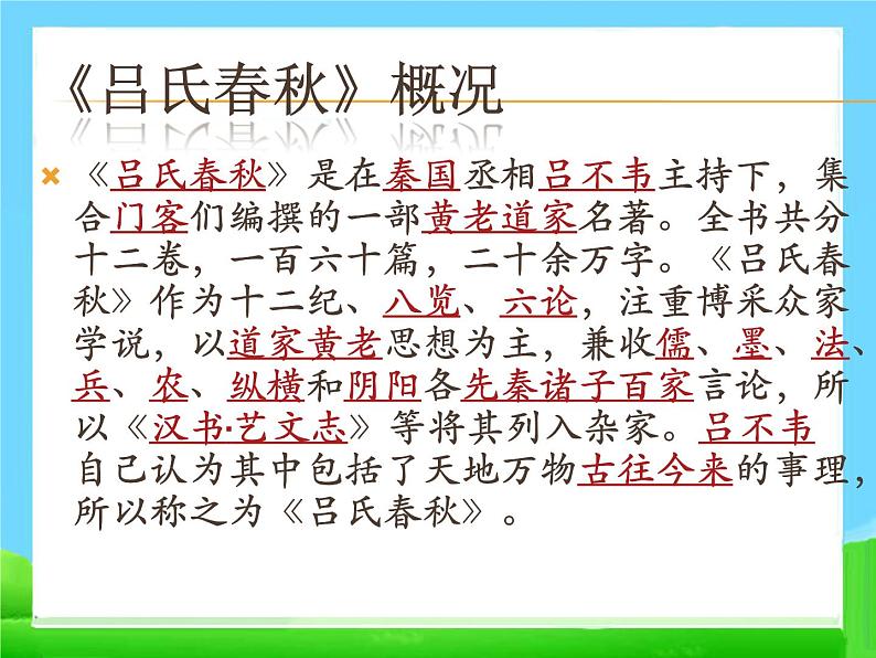 人教部编版七年级语文上册《穿井得人》、《杞人忧天》课件05