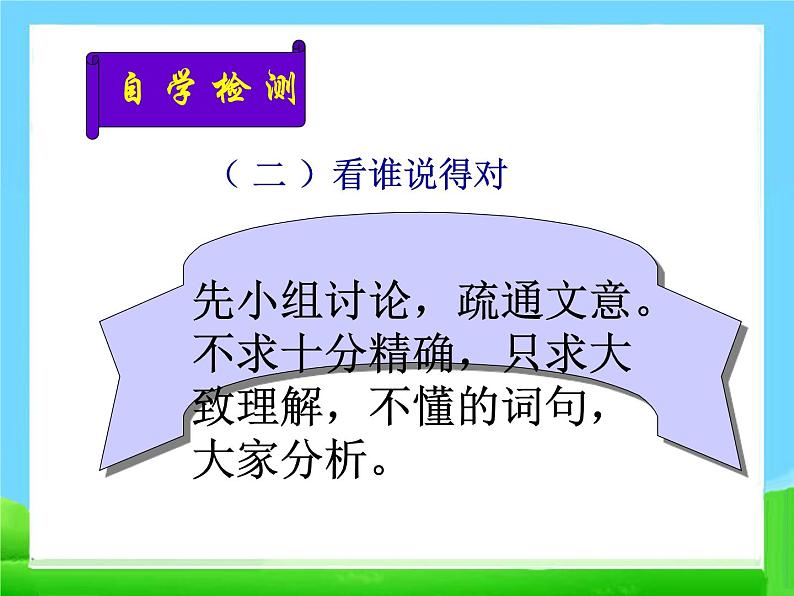 人教部编版七年级语文上册《穿井得人》、《杞人忧天》课件07