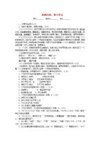初中语文人教部编版八年级上册第六单元单元综合与测试复习练习题