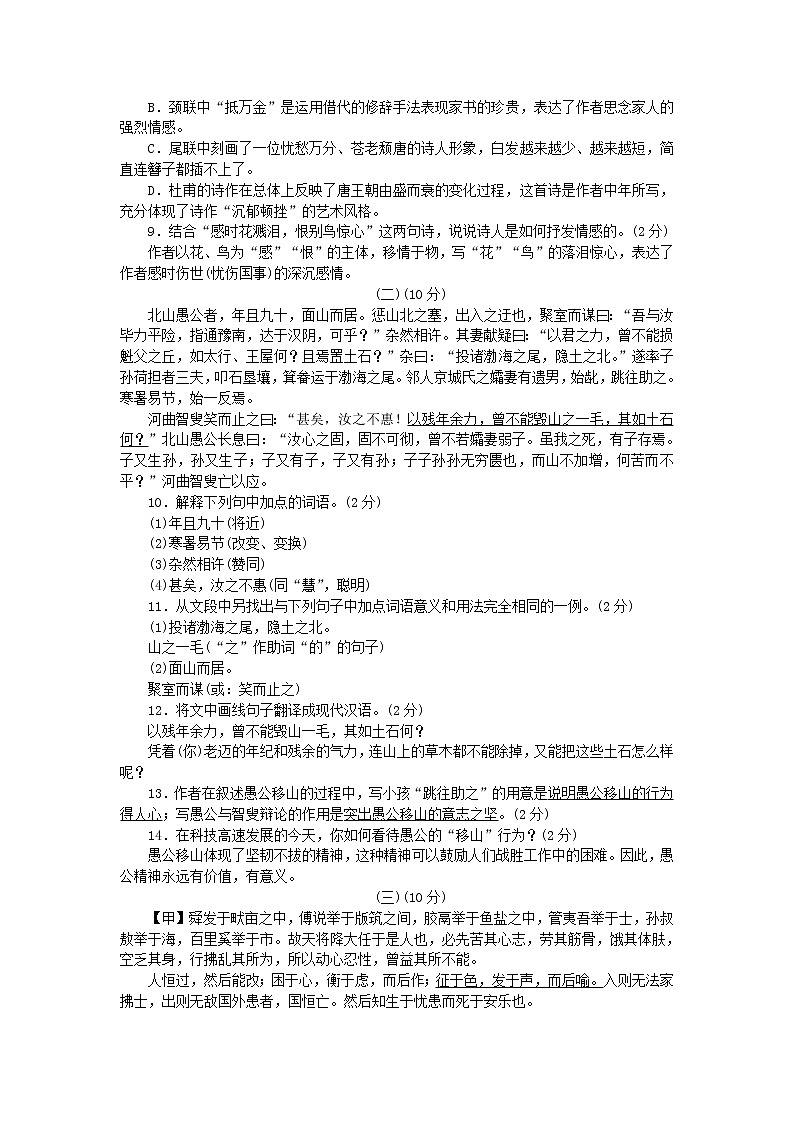 2021年初中语文 人教部编版 八年级上册 第六单元检测卷 习题03