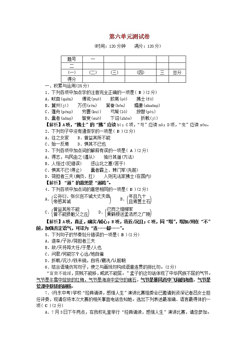 2021年初中语文 人教部编版 八年级上册 第六单元综合测试卷 习题第1页