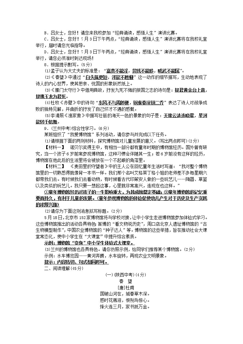 2021年初中语文 人教部编版 八年级上册 第六单元综合测试卷 习题第2页