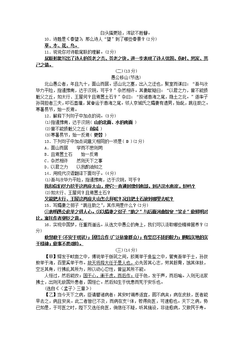 2021年初中语文 人教部编版 八年级上册 第六单元综合测试卷 习题第3页