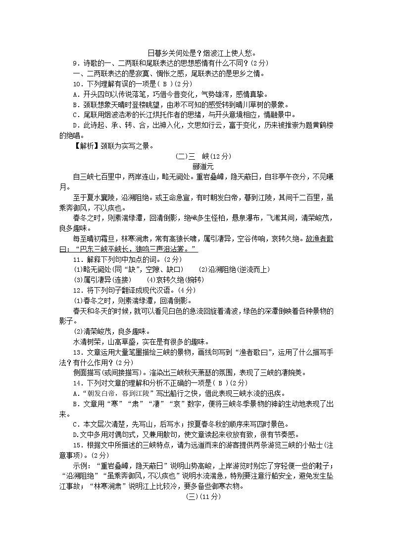 2021年初中语文 人教部编版 八年级上册 第三单元检测卷 习题第3页