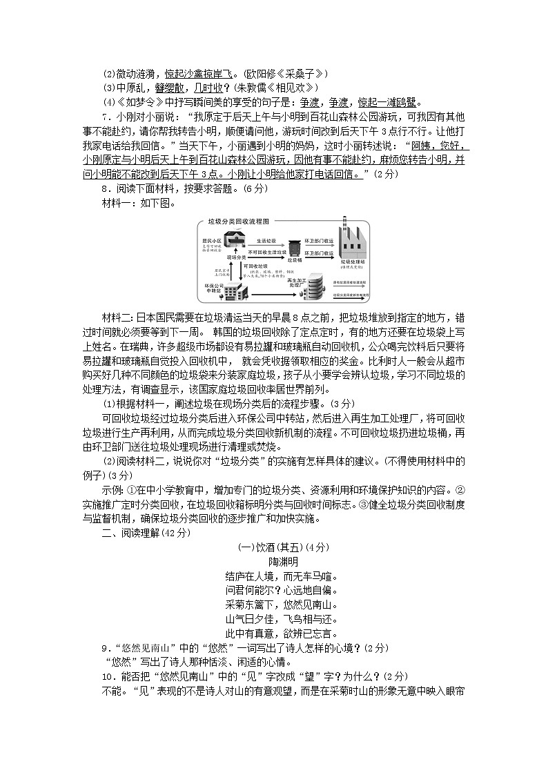 2021年初中语文 人教部编版 八年级上册 第五单元检测卷 习题第2页