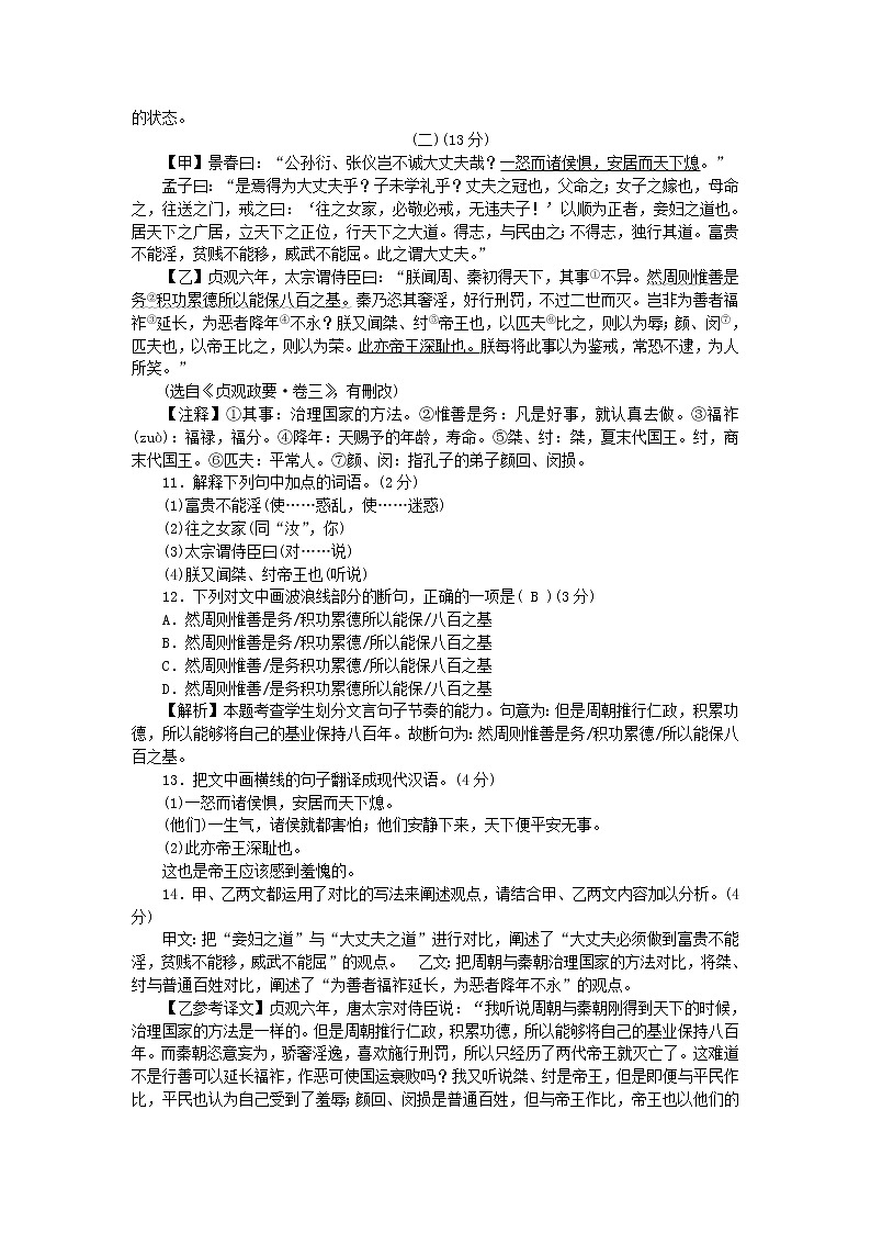 2021年初中语文 人教部编版 八年级上册 第五单元检测卷 习题第3页