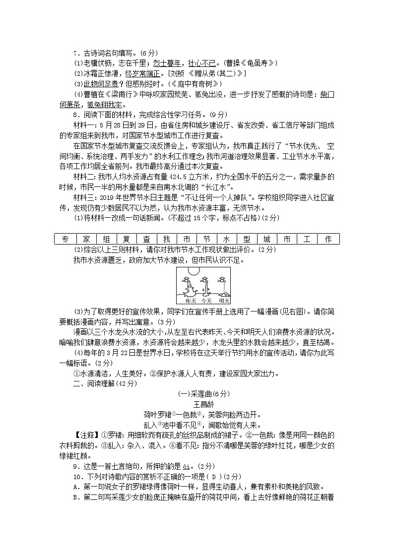 2021年初中语文 人教部编版 八年级上册 第一单元检测卷 习题第2页