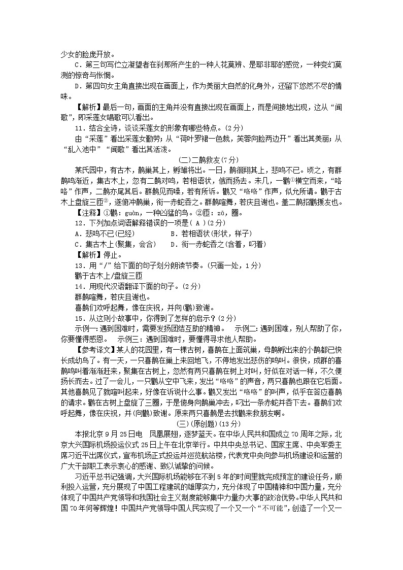2021年初中语文 人教部编版 八年级上册 第一单元检测卷 习题第3页