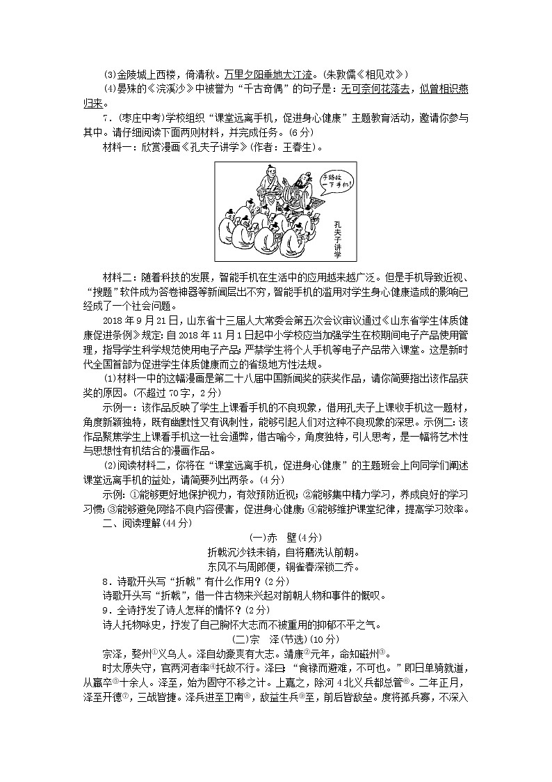 2021年初中语文 人教部编版 八年级上册 第四单元检测卷 习题第2页