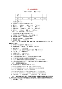 人教部编版八年级上册第三单元单元综合与测试同步练习题