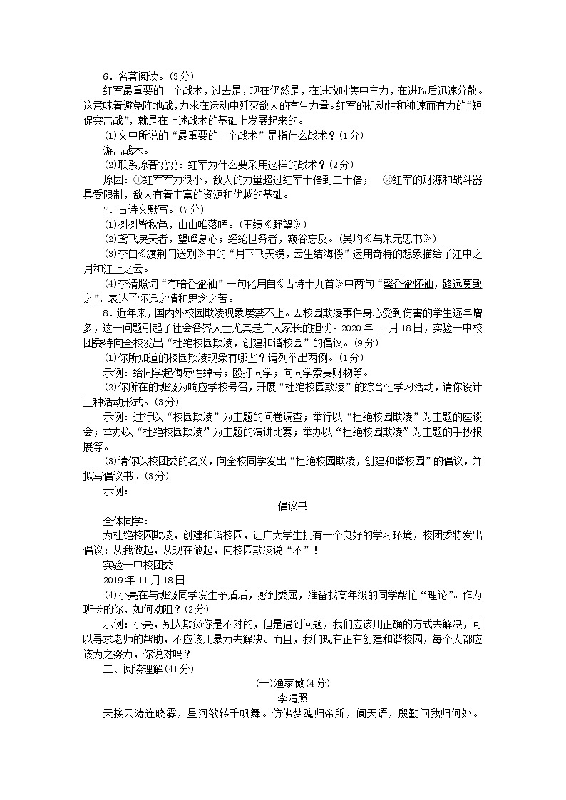2021年初中语文 人教部编版 八年级上册 期末测试卷 习题02