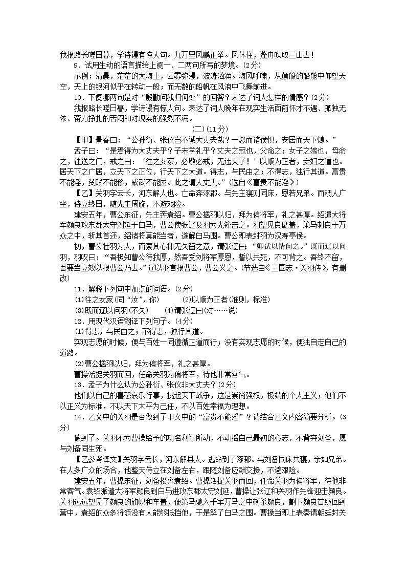 2021年初中语文 人教部编版 八年级上册 期末测试卷 习题03