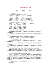 2021学年第二单元单元综合与测试精练