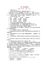 语文人教部编版第二单元单元综合与测试课时作业