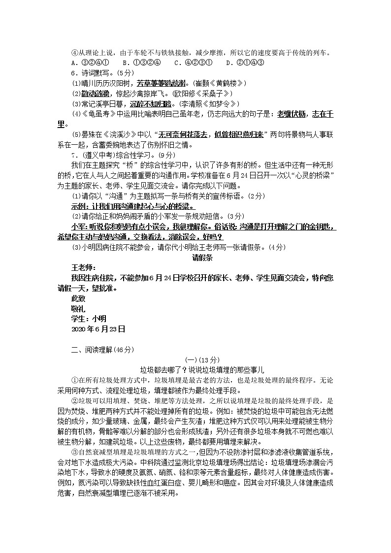 2021年初中语文 人教部编版 八年级上册 第五单元综合测试卷 习题第2页