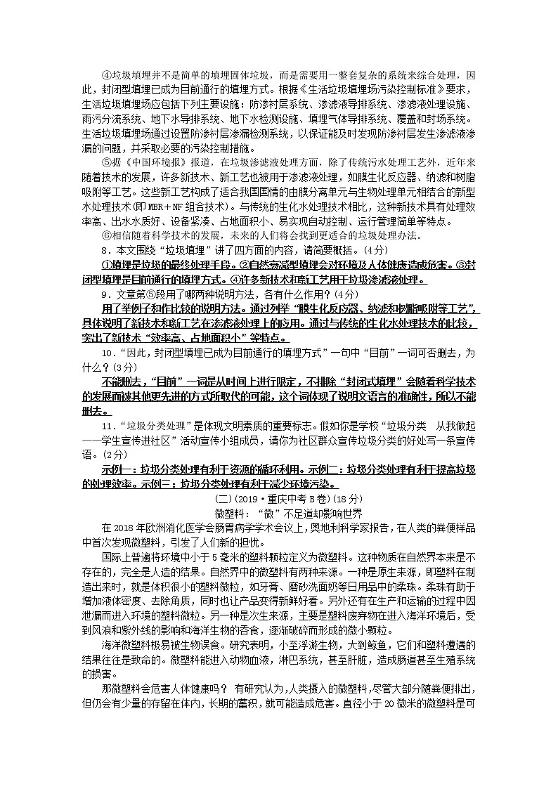 2021年初中语文 人教部编版 八年级上册 第五单元综合测试卷 习题第3页