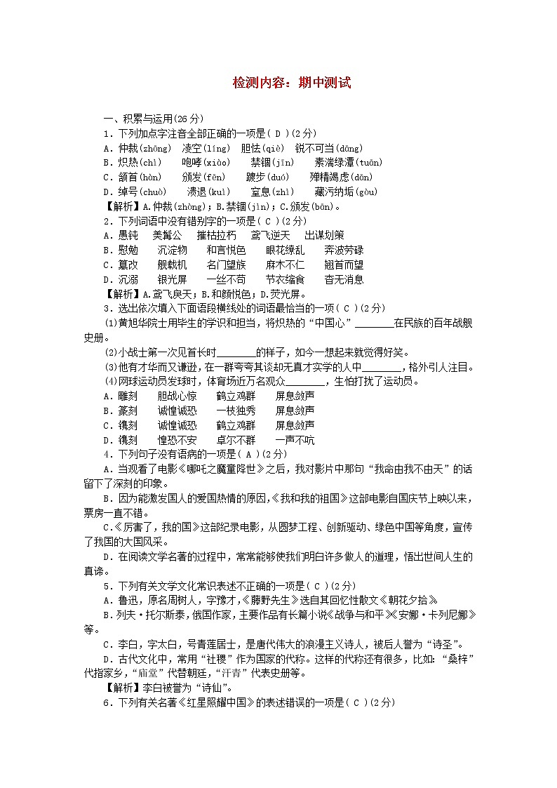 2021年初中语文 人教部编版 八年级上册 期中测试卷单元检测卷 习题第1页