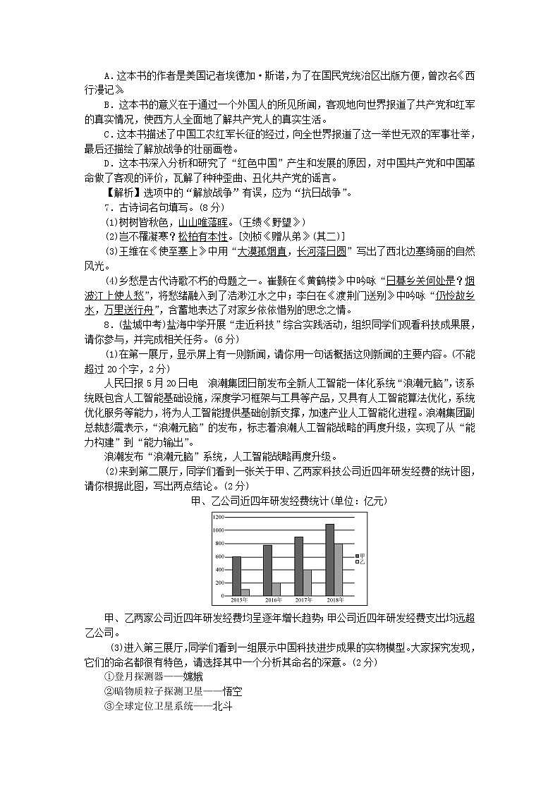 2021年初中语文 人教部编版 八年级上册 期中测试卷单元检测卷 习题第2页