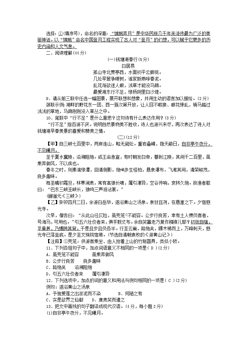 2021年初中语文 人教部编版 八年级上册 期中测试卷单元检测卷 习题第3页