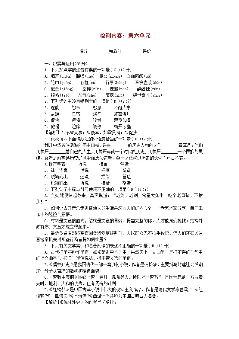 2021年初中语文 人教部编版 九年级上册 第六单元 综合测试卷 习题第1页