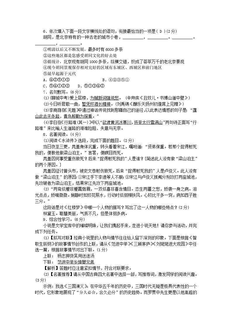 2021年初中语文 人教部编版 九年级上册 第六单元 综合测试卷 习题第2页