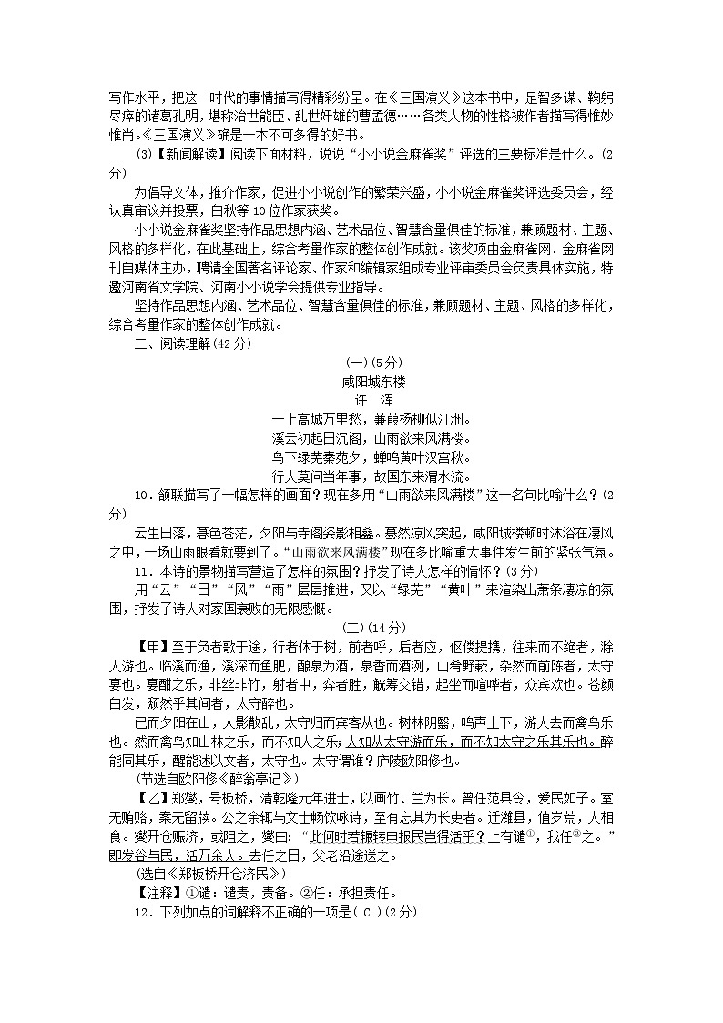 2021年初中语文 人教部编版 九年级上册 第六单元 综合测试卷 习题第3页