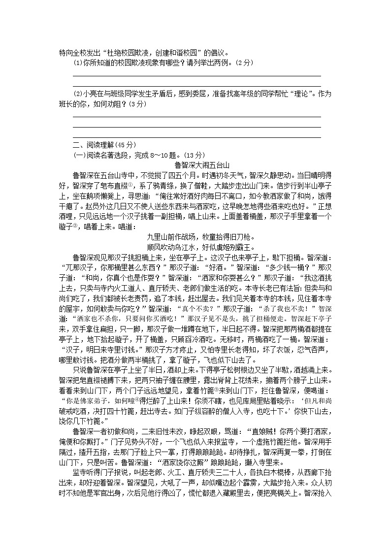 2021年初中语文 人教部编版 九年级上册 第六单元综合测试卷 习题第2页