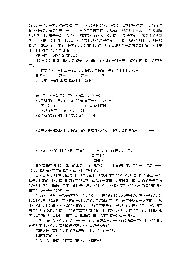 2021年初中语文 人教部编版 九年级上册 第六单元综合测试卷 习题第3页