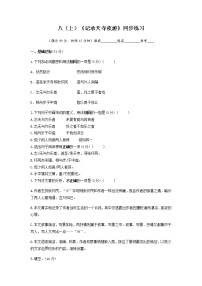 人教部编版八年级上册记承天寺夜游一课一练