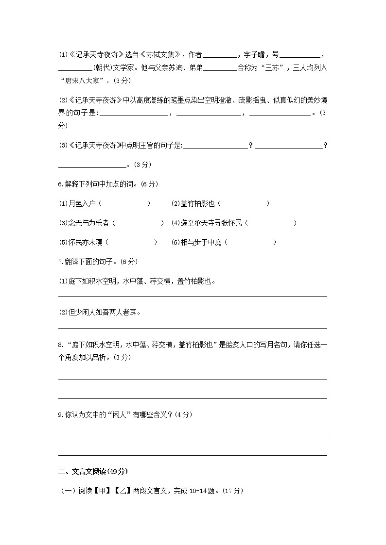 第11课《记承天寺夜游》同步练习    2021-2022学年部编版语文八年级上册(1)第2页