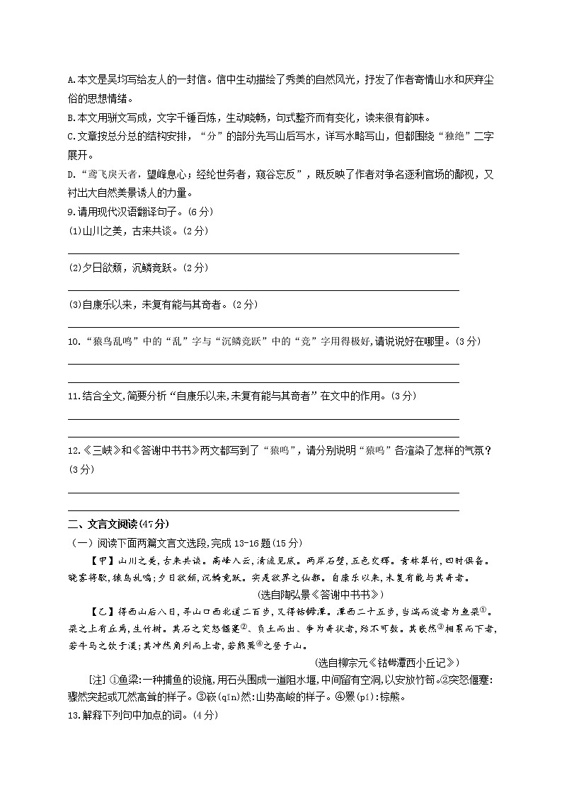 第11课《答谢中书书》同步练习  2021-2022学年部编版语文八年级上册第2页