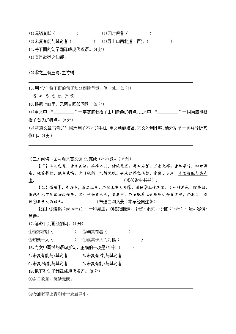 第11课《答谢中书书》同步练习  2021-2022学年部编版语文八年级上册第3页