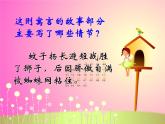 人教部编版七年级语文上册《蚊子和狮子》课件