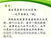 人教部編版七年級語文上冊《蚊子和獅子》公開課課件