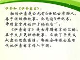 人教部編版七年級語文上冊《蚊子和獅子》公開課課件