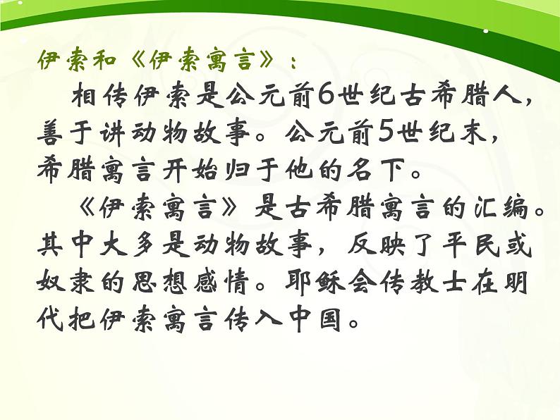 人教部编版七年级语文上册《蚊子和狮子》公开课课件04
