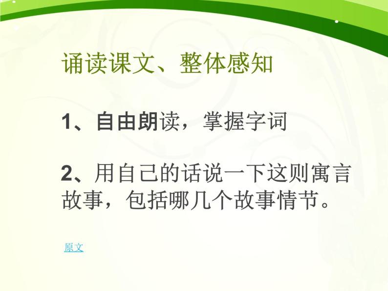 人教部编版七年级语文上册《蚊子和狮子》(2)课件07