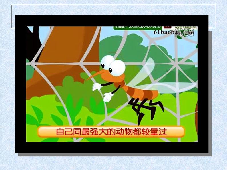 人教部编版七年级语文上册《蚊子和狮子公开课》课件03