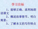 人教部編版七年級語文上冊《蚊子和獅子公開課》課件