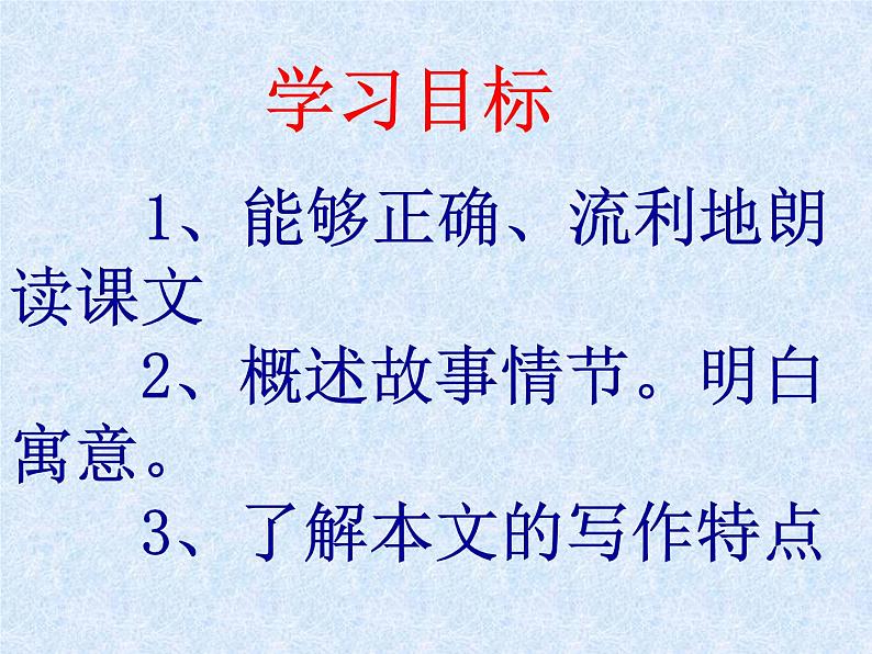 人教部编版七年级语文上册《蚊子和狮子公开课》课件05