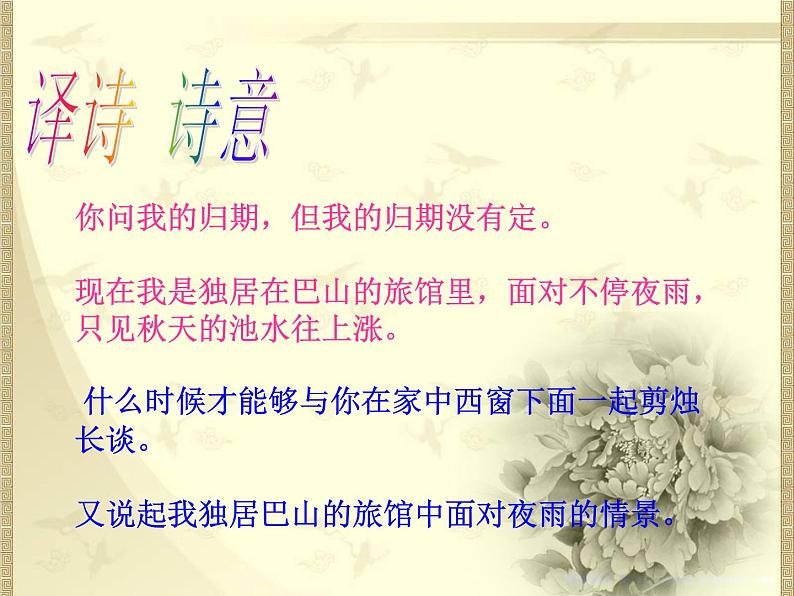 人教部编版七年级语文上册《夜雨寄北》课件07