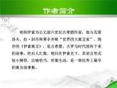 人教部编版七年级语文上册赫尔墨斯和雕像者寓言四则课件