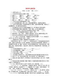 初中第四单元单元综合与测试课后复习题