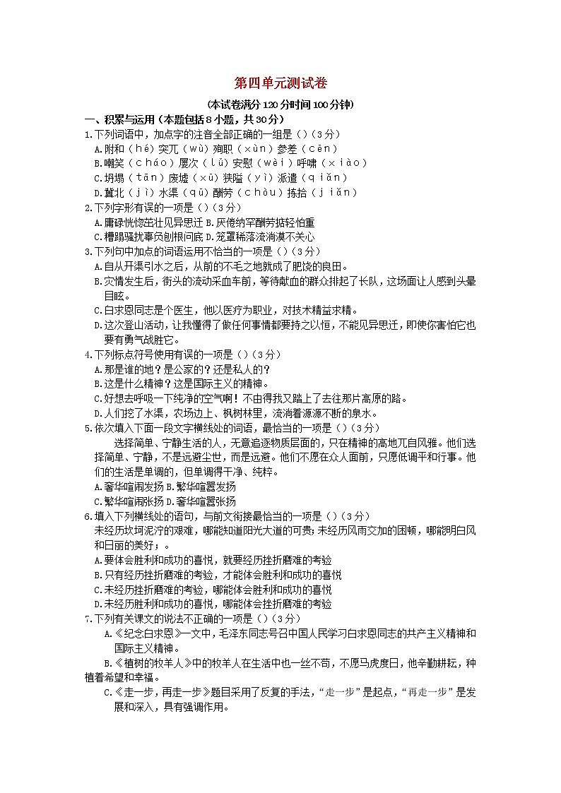2021年初中语文 人教部编版 九年级上册 第四单元回味少年时代检测卷新人教版 习题01