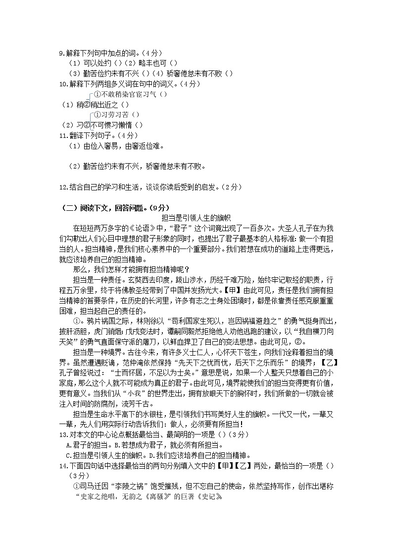 2021年初中语文 人教部编版 九年级上册 第四单元回味少年时代检测卷新人教版 习题03