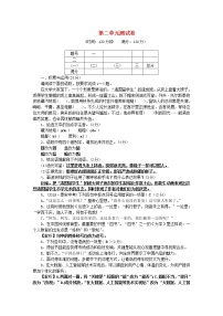 人教部编版八年级上册第二单元单元综合与测试课时练习