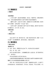 初中语文人教部编版八年级上册综合性学习 身边的文化遗产学案设计
