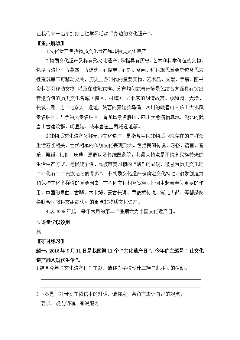 2021年初中语文 人教部编版 八年级上册 第六单元 综合性学习 身边的文化遗产（导学案）02