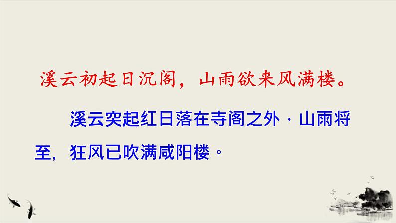 2021年初中语文 人教部编版 九年级上册 第六单元 课外古诗词诵读课件PPT第8页